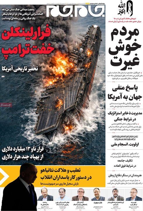 صفحه اول روزنامه‌های دوشنبه 25 اسفند ماه