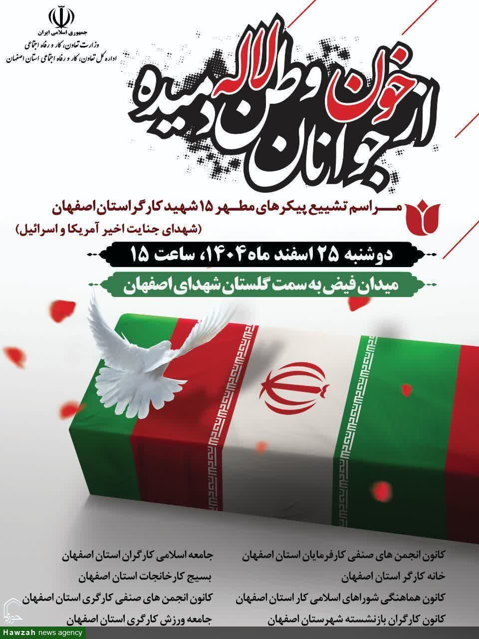 پیکر مطهر شهدای جنگ رمضان در اصفهان تشییع می شود