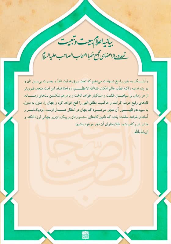 اعلام بیعت خطبای معروف با رهبر معظم انقلاب اسلامی