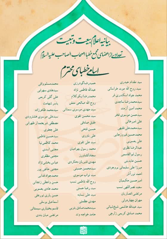 اعلام بیعت خطبای معروف با رهبر معظم انقلاب اسلامی