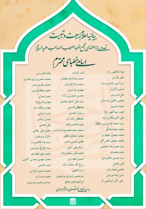 اعلام بیعت خطبای معروف با رهبر معظم انقلاب اسلامی