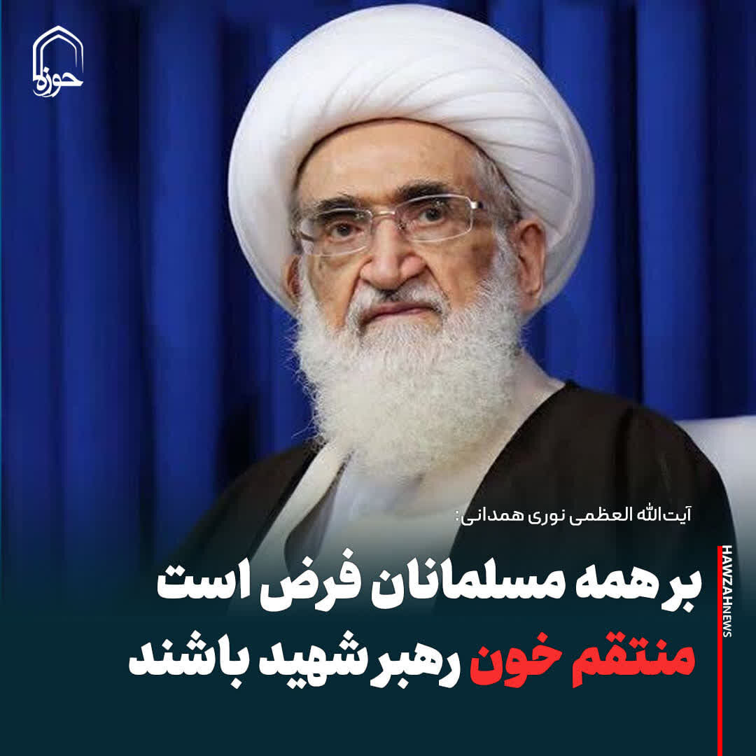 عکس نوشت| بر همه مسلمانان فرض است منتقم خون رهبر شهید باشند