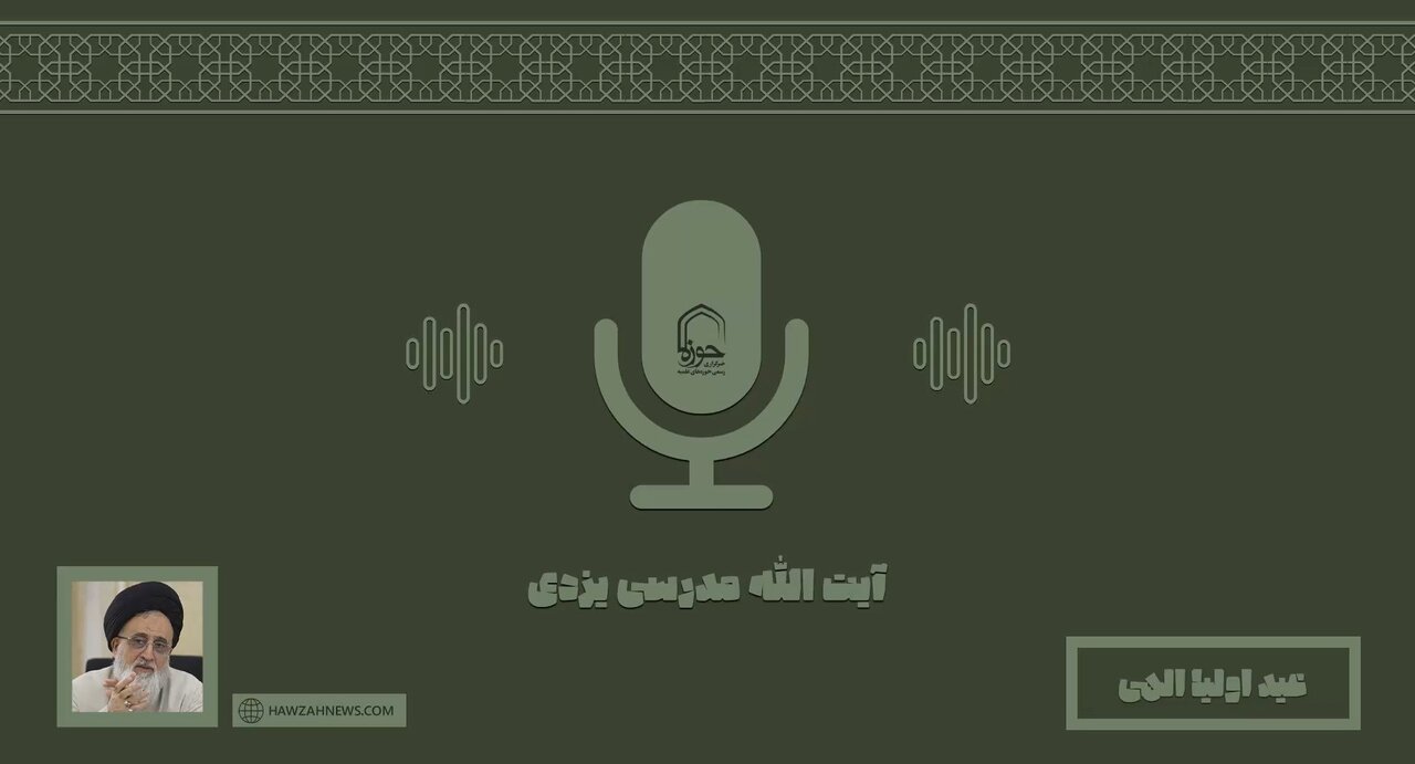 صوت | "عید اولیای الهی"