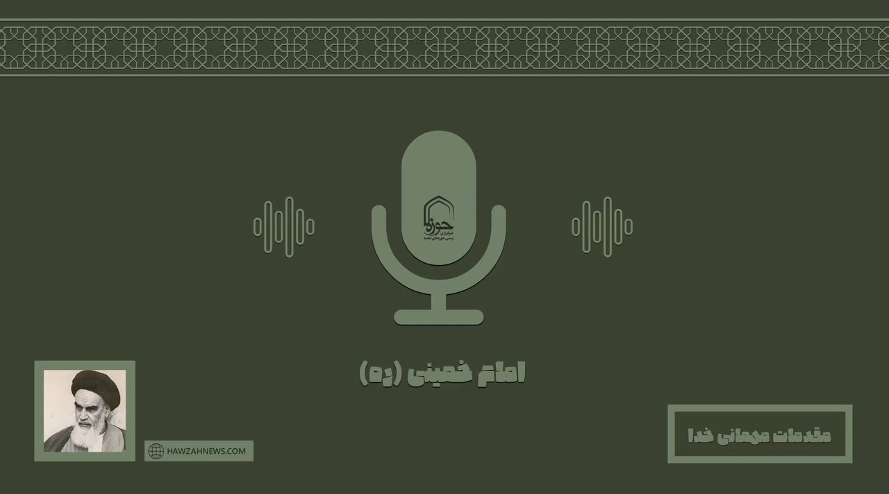 صوت | مقدمات مهمانی خدا