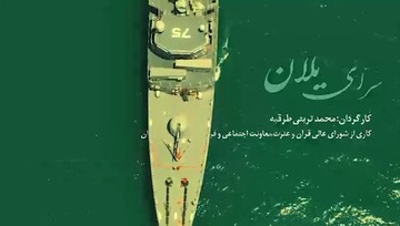 نماهنگ | "سرای یلان"