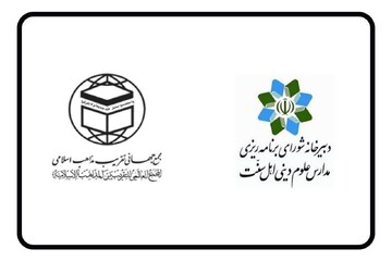بیانیه مشترک علمای اهل سنت کشور در محکومیت تجاوز  ددمنشانه آمریکا و رژیم صهیونی