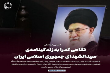 عکس نوشت| نگاهی گذرا به زندگینامه‌ی سیدالشهدای جمهوری اسلامی ایران