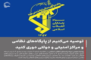 عکس نوشت| توصیه می‌کنیم از پایگاه‌های نظامی و مراکز امنیتی و دولتی دوری کنید