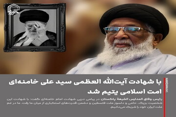 عکس نوشت| با شهادت آیت‌الله العظمی سید علی خامنه‌ای امت اسلامی یتیم شد