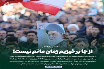 عکس نوشت| از جا برخیزیم زمان ماتم نیست!