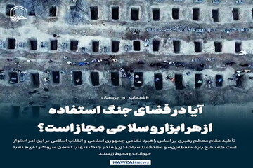 عکس نوشت| آیا در فضای جنگ استفاده از هر ابزار و سلاحی مجاز است؟