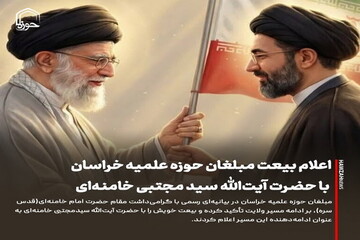 عکس نوشت| اعلام بیعت مبلغان حوزه علمیه خراسان با حضرت آیت‌الله سید مجتبی خامنه‌ای