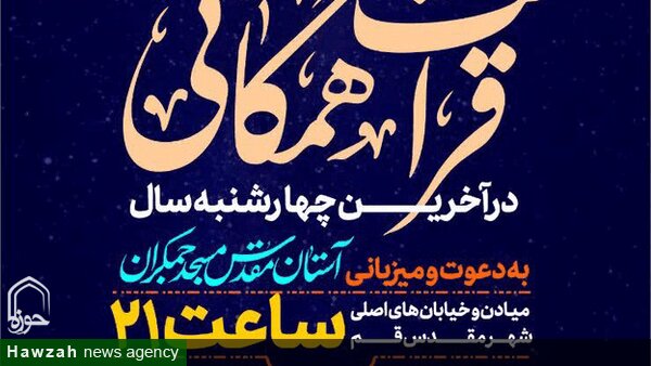 امشب برنامه های مسجد جمکران را در سطح شهر برگزار می کنیم