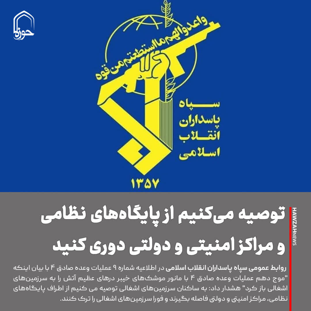 عکس نوشت| توصیه می‌کنیم از پایگاه‌های نظامی و مراکز امنیتی و دولتی دوری کنید