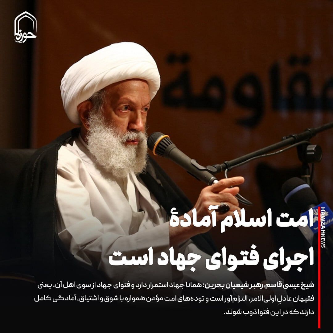 عکس نوشت| امت اسلام آمادۀ اجرای فتوای جهاد است