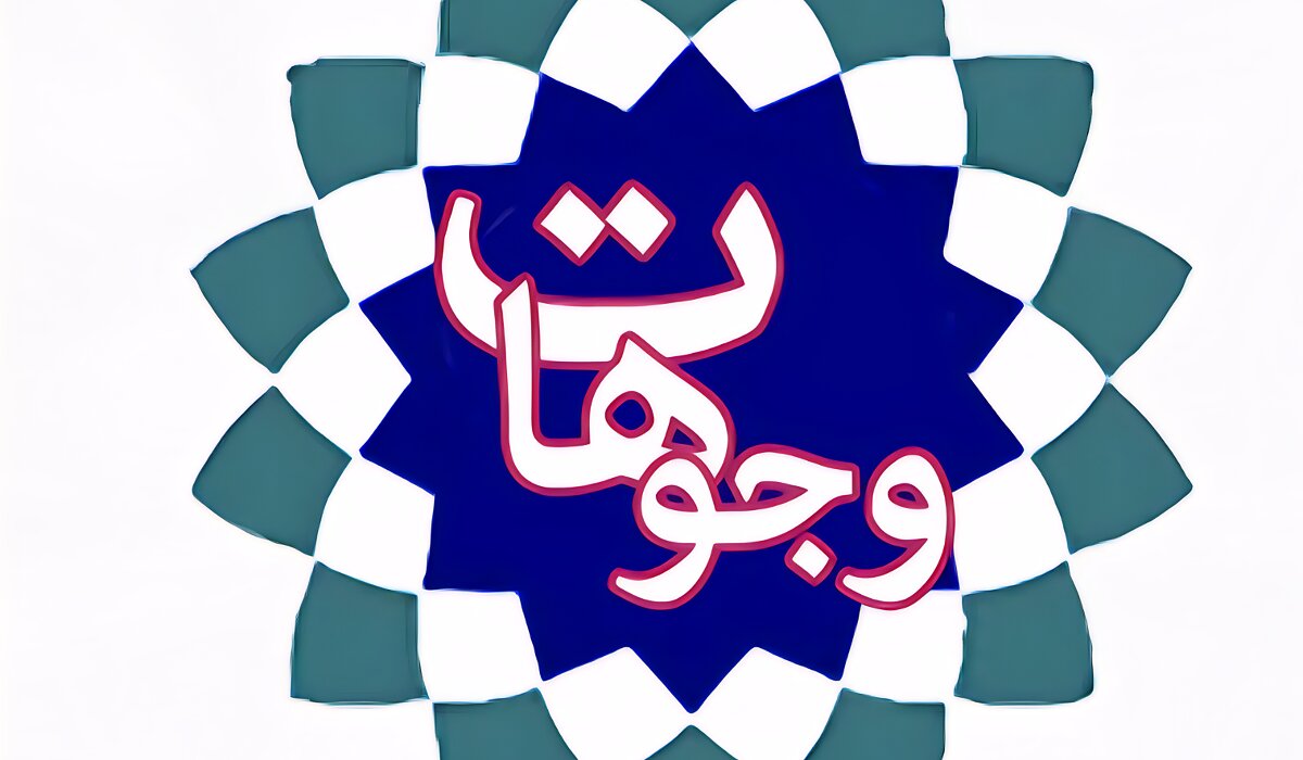 احکام شرعی | پرداخت وجوهات شرعی به دفتر حضرت آیت الله شهید امام خامنه‌ای
