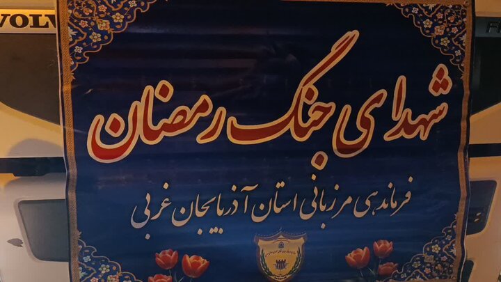 تصاویر/ تجمع مردم ارومیه همراه با تشییع پیکر شش شهید مرزبانی