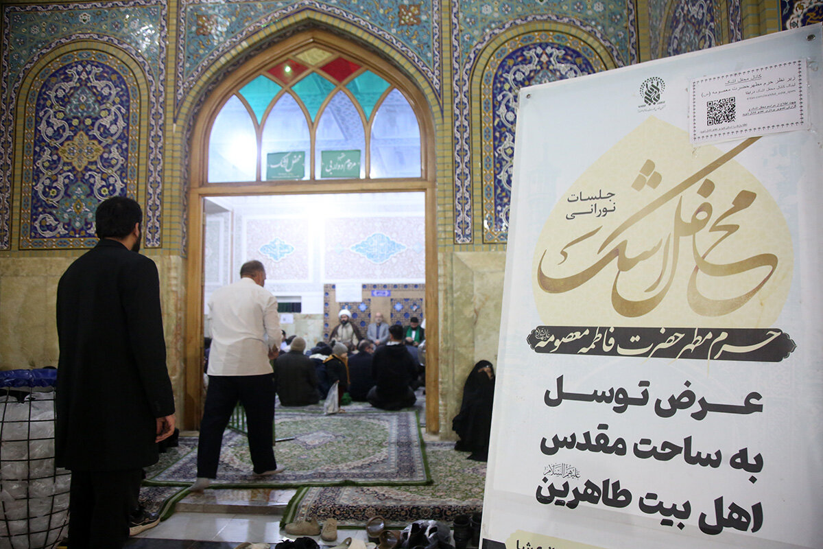 تصاویر/ برپایی «محفل اشک» شب‌های ماه مبارک رمضان در حرم بانوی کرامت
