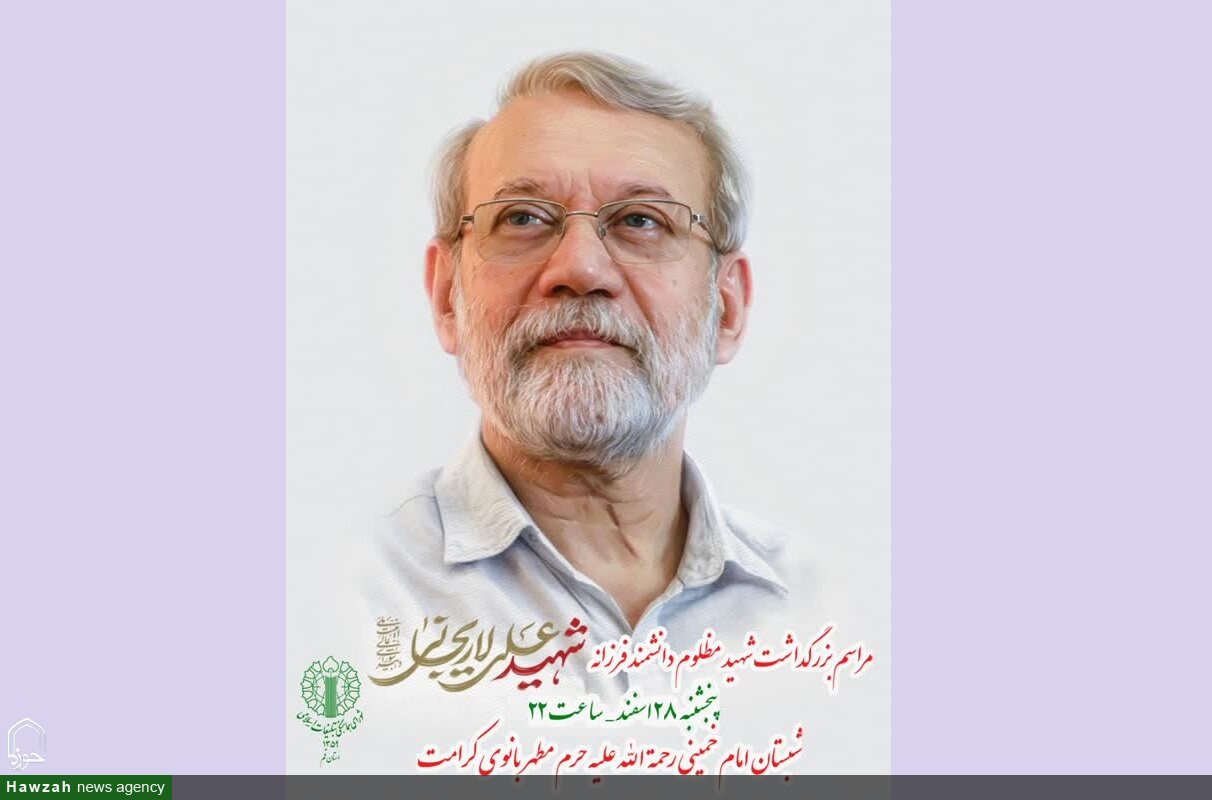 آیین بزرگداشت شهید دکتر علی لاریجانی در حرم مطهر بانوی کرامت