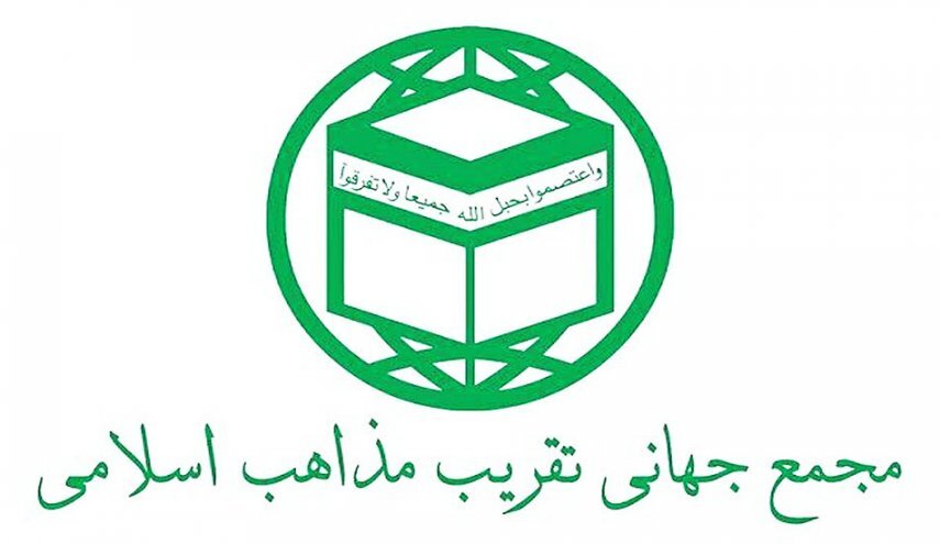 المجمع العالمي للتَّقريب يردُّ على الأزهر: إدانتكم تدعو للأَسف والاستغراب