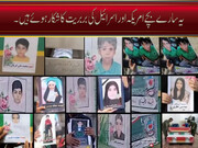 یہ سارے بچے امریکہ اور اسرائیل کی بربریت کا شکار ہوئے