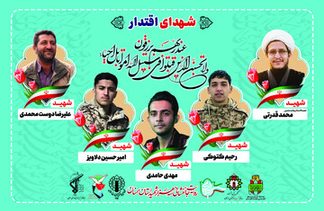 اطلاعیه مراسم وداع و تشییع شهدای اقتدار در سمنان