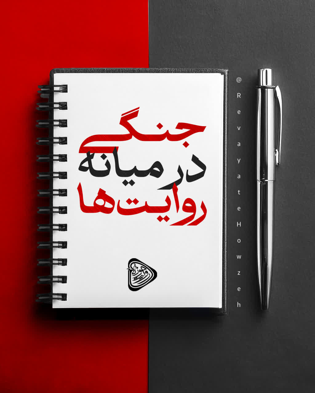 تصاویر/  جنگی در میانه روایت‌ها
