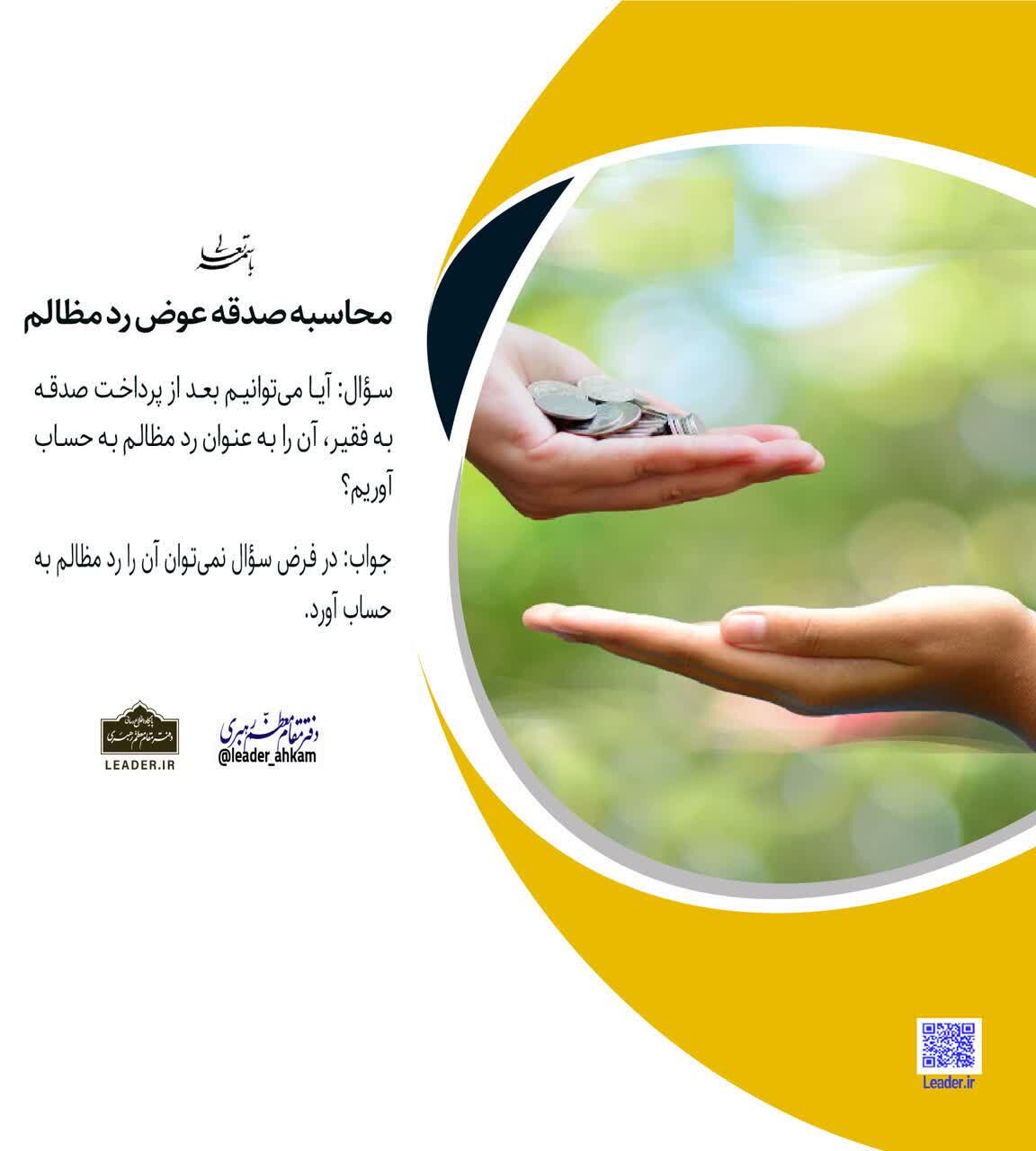 احکام شرعی | محاسبه صدقه عوض رد مظالم