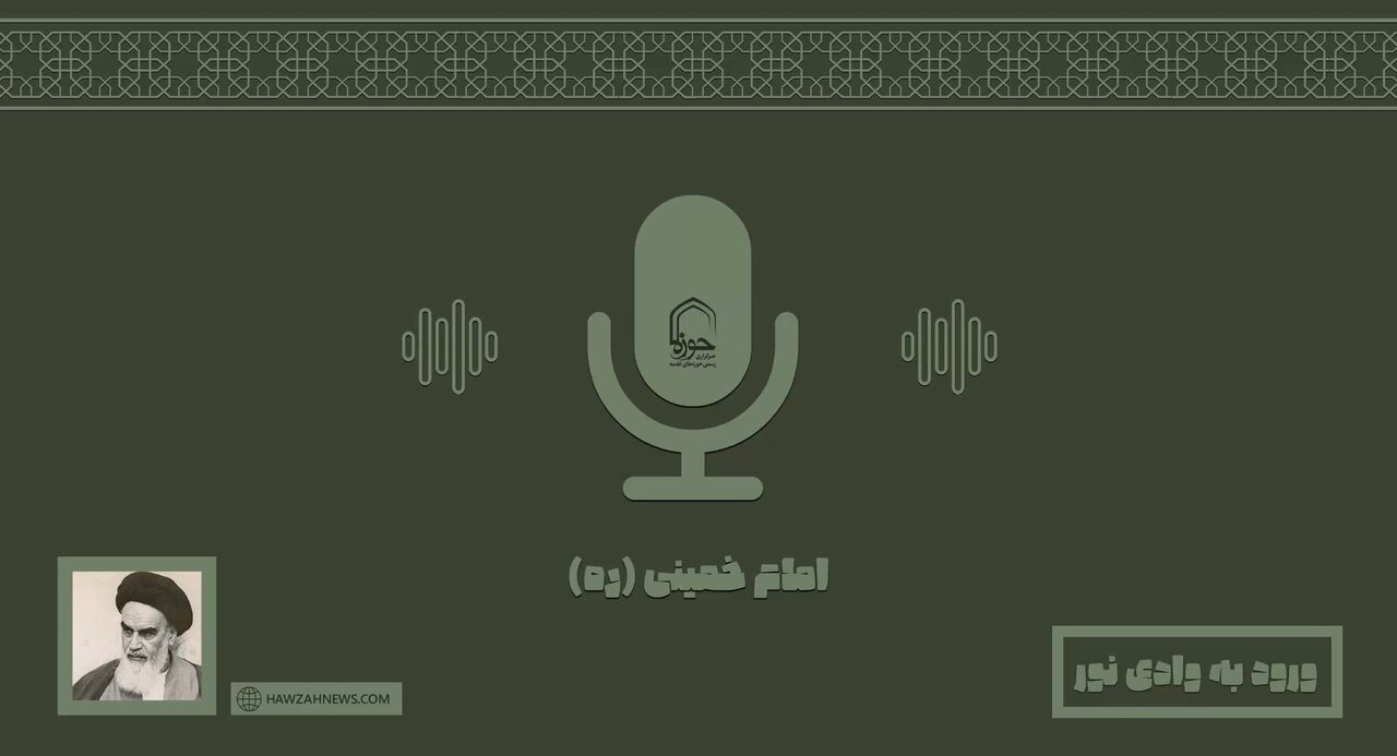 صوت | "ورود به وادی نور"