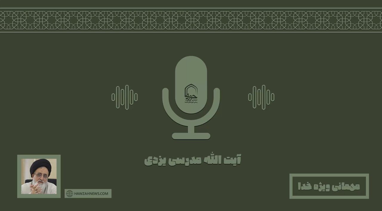 صوت | "مهمانی ویژه خدا"