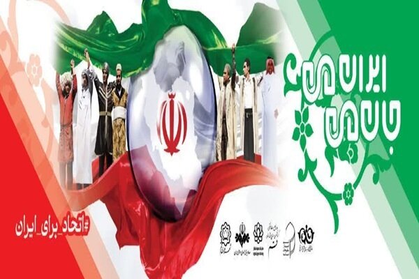 ایران من جان من