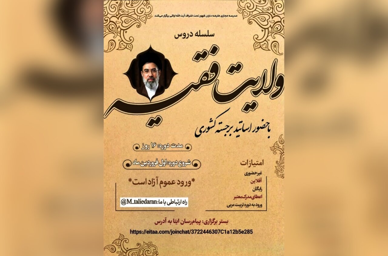دوره آموزشی «نظامات فکری تشیع در مسئله ولایت فقیه» برگزار می‌شود