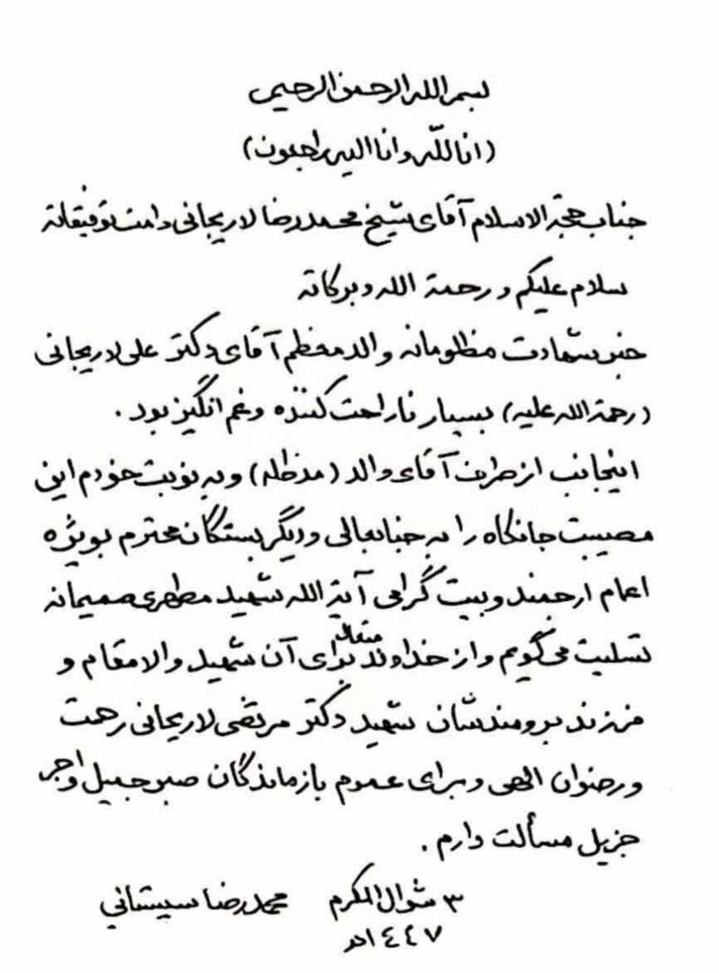 تسلیت فرزند آیت‌الله العظمی سیستانی به خانواده دکتر لاریجانی و بیت شهید مطهری