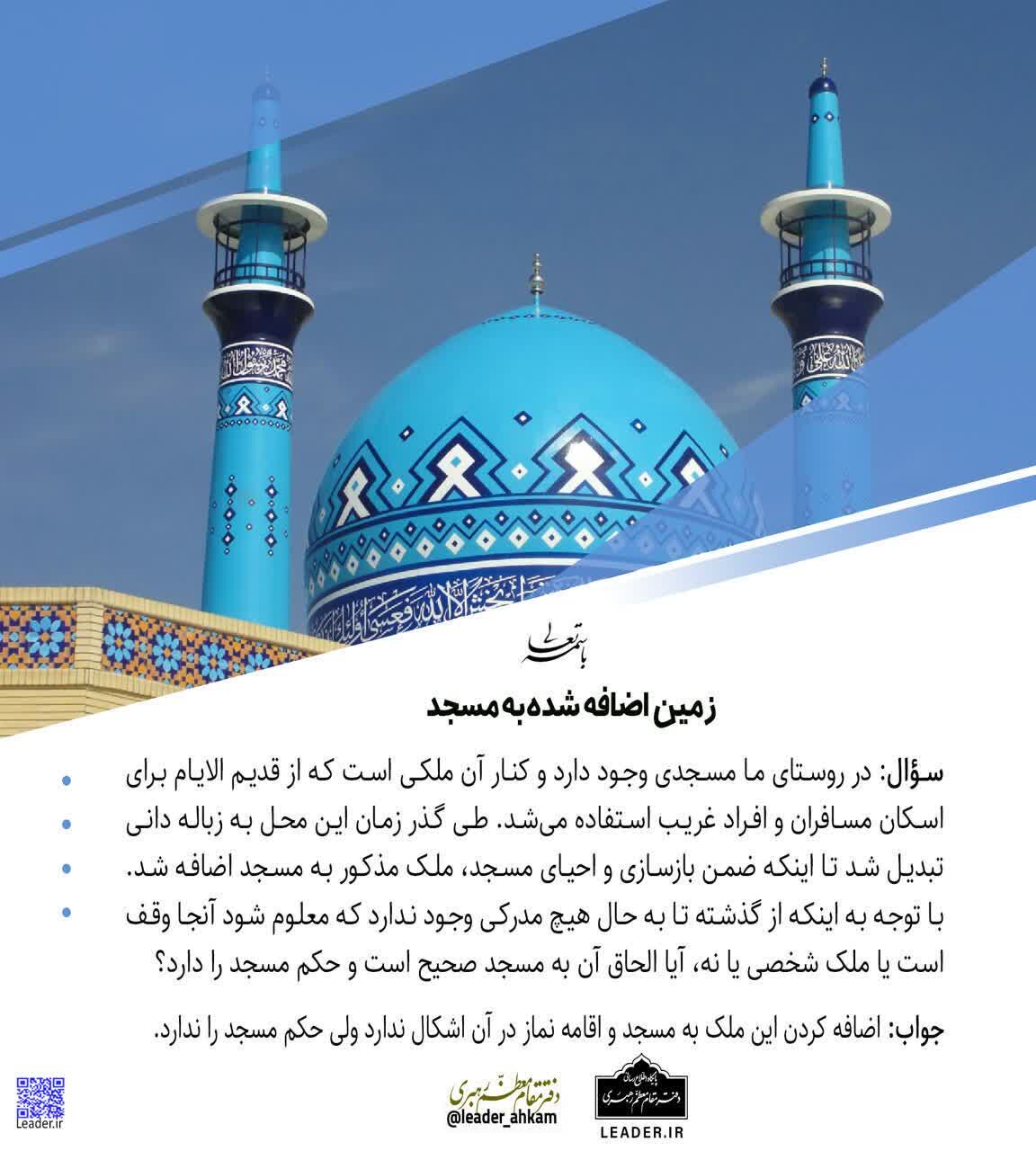 احکام شرعی | زمین اضافه شده به مسجد