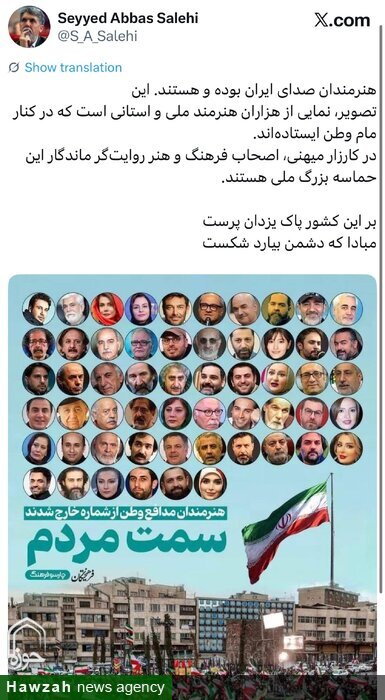 هزاران هنرمند ملی و استانی در کنار مام وطن ایستادهاند