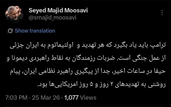 ضربات به دیمونا و حیفا پاسخ تهدیدات اخیر ترامپ است