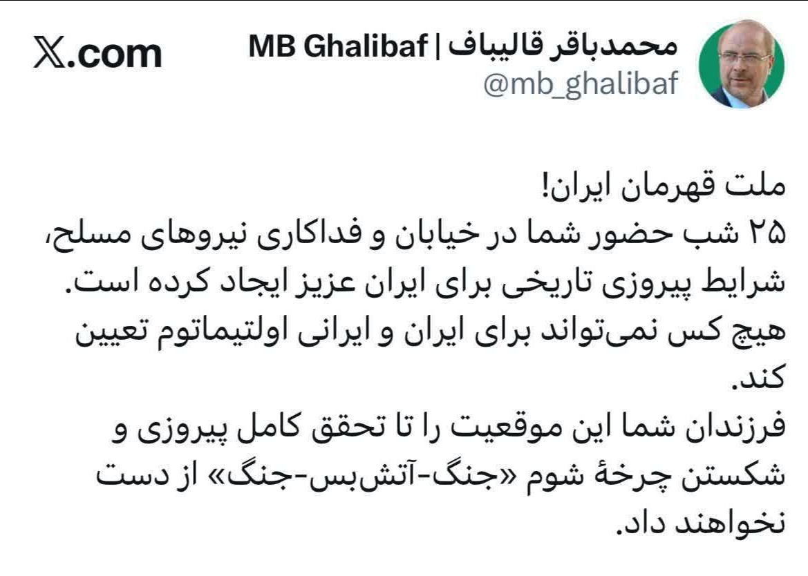 هیچکس نمیتواند برای ایران و ایرانی اولتیماتوم تعیین کند/ چرخهٔ شوم «جنگ-آتشبس-جنگ» باید شکسته شود