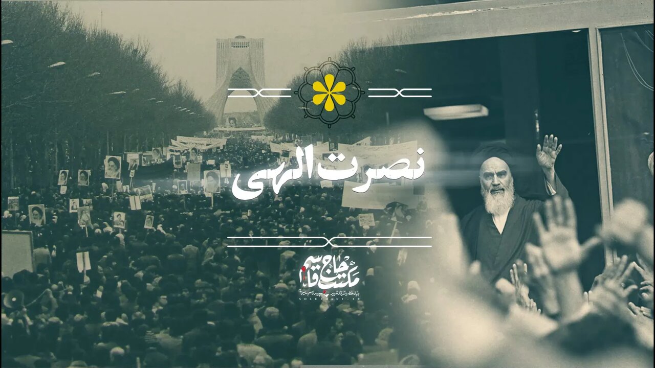 آیا حوادث تلخ نشانه دوری از نصرت خداست؟
