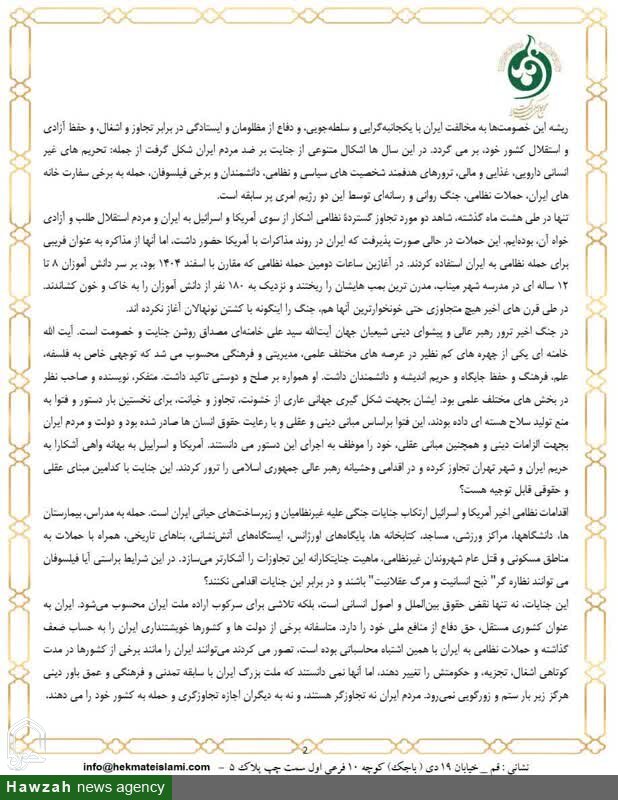 درخواست واکنش فوری جامعه جهانی در قبال تجاوز به ایران توسط مجمع عالی حکمت اسلامی
