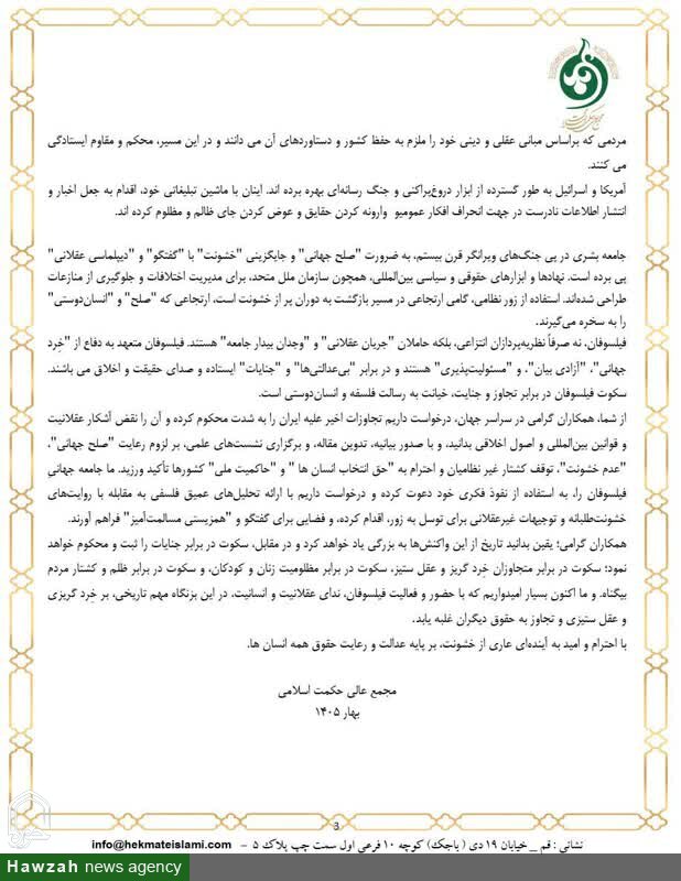 درخواست واکنش فوری جامعه جهانی در قبال تجاوز به ایران توسط مجمع عالی حکمت اسلامی