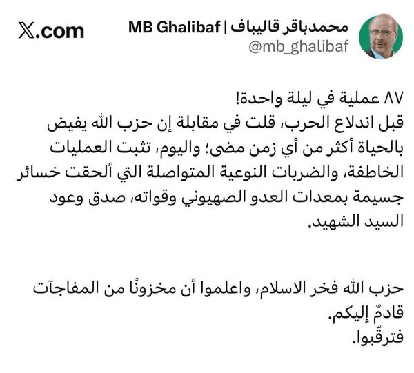 قاليباف: مخزونٌ من المفاجآت قادمٌ إلى الأعداء