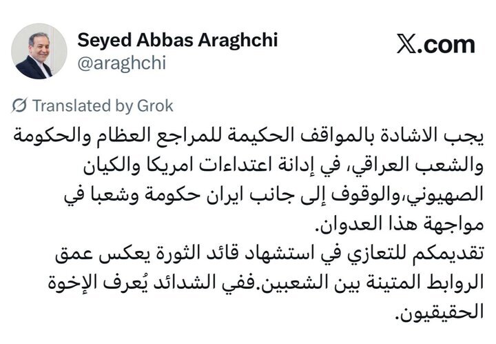 قدردانی عراقچی از دولت، ملت و مراجع عالیقدر عراق
