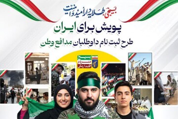 راه‌اندازی پویش گسترده «برای ایران» در تهران