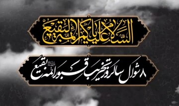 دلایل وهابیت مبنی بر تخریب بناهای قبور ائمه بقیع (ع) باطل است