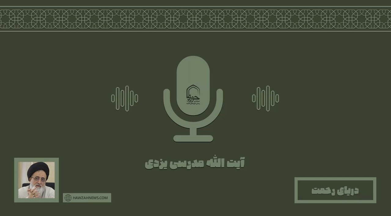 صوت | "دریای رحمت"