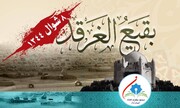 جنت البقیع ایک زخم جو آج بھی تازہ ہے، مجمع علماء و خطباء حیدرآباد کا احتجاجی اعلامیہ و تعمیر نو کا مطالبہ