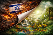 پوسٹر | دنیا صہیونی رجیم کے بنا، بہت ہی خوبصورت اور پُرامن ہوگی