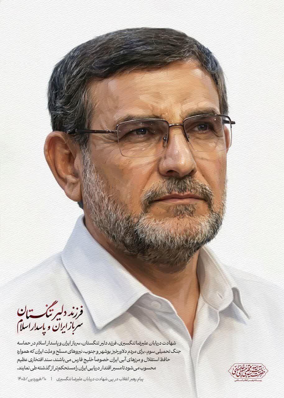 تسلیت نماینده ولی‌فقیه در استان مرکزی در پی شهادت فرمانده نیروی دریایی سپاه