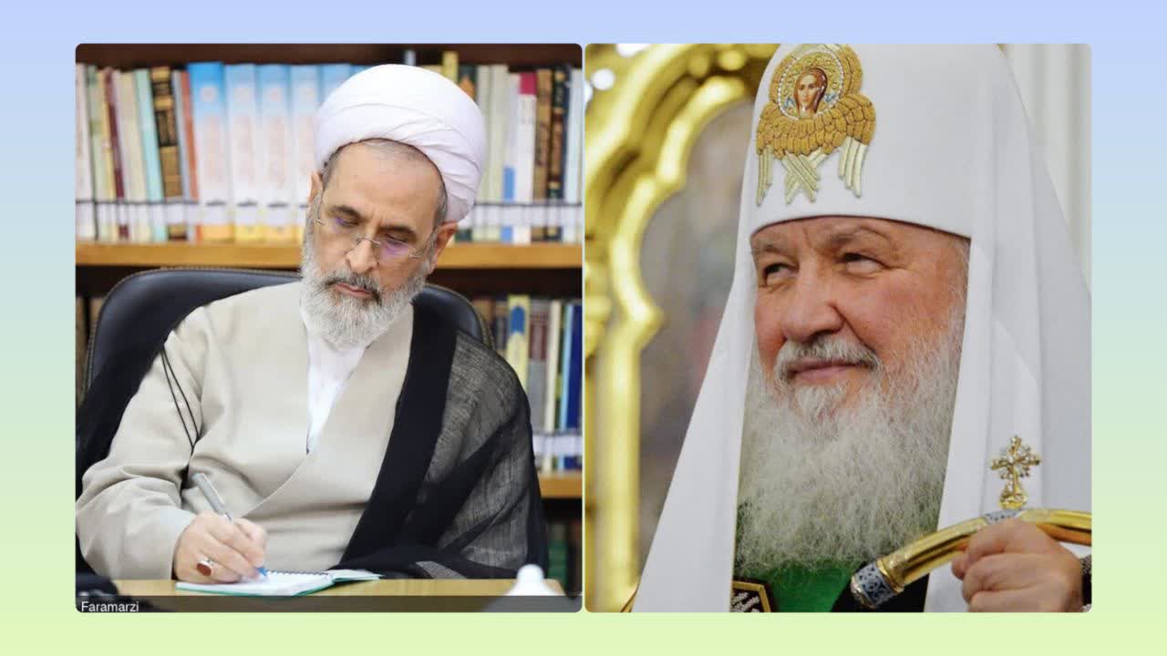 آية الله الأعرافيّ في رسالة إلى زعيم الكنيسة الأرثوذكسيّة الروسيّة: أدينوا الجرائم اللاإنسانيّة التي ترتكبها الولايات المتّحدة والكيان الصهيونيّ