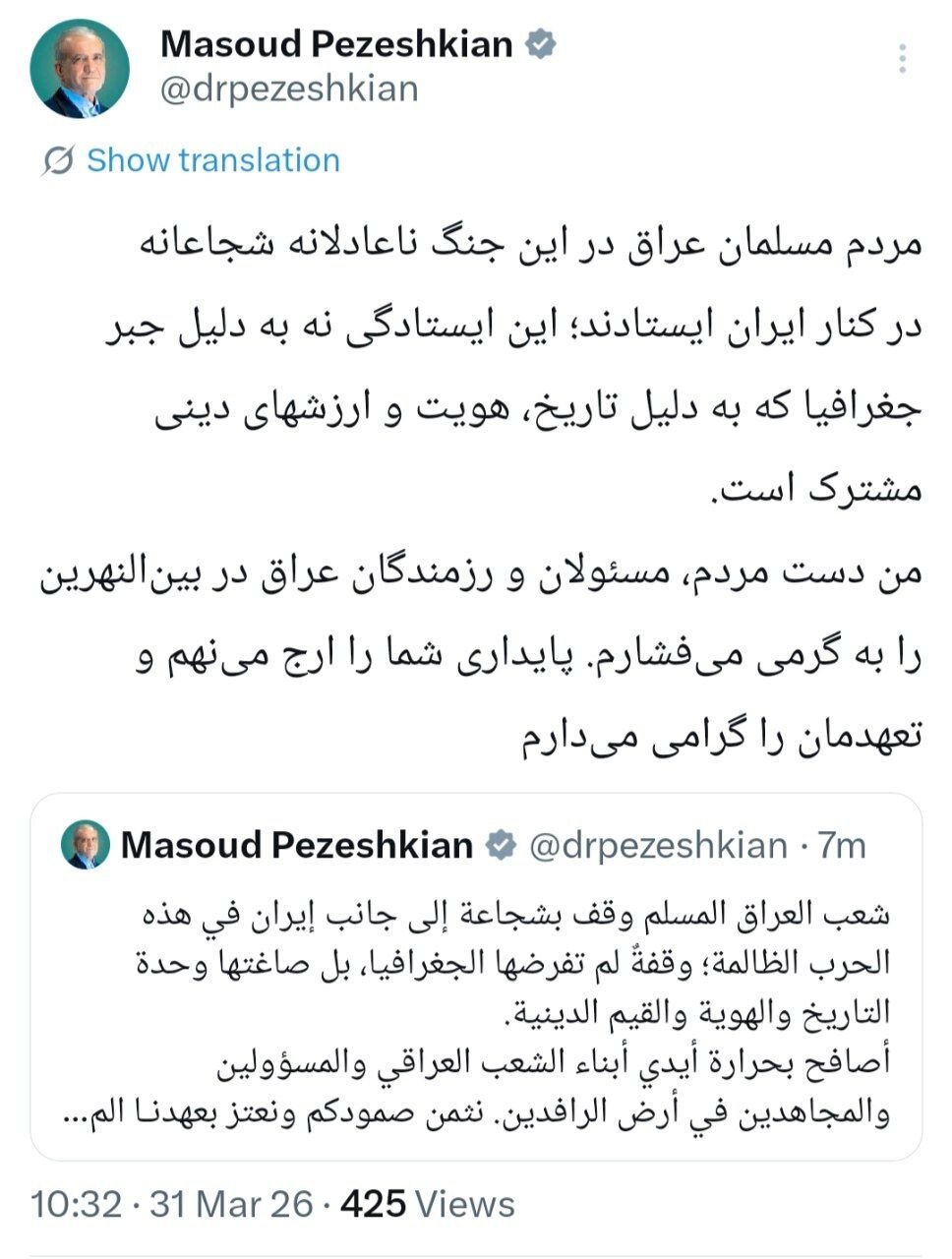 تقدیر دکتر پزشکیان از ایستادگی شجاعانه ملت عراق در کنار مردم ایران